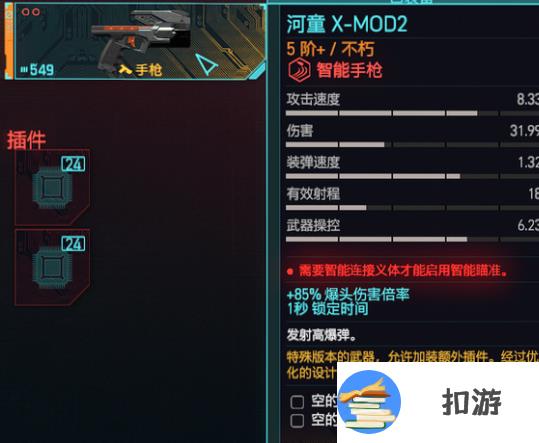 赛博朋克2077河童X-MOD2不朽获得位置攻略