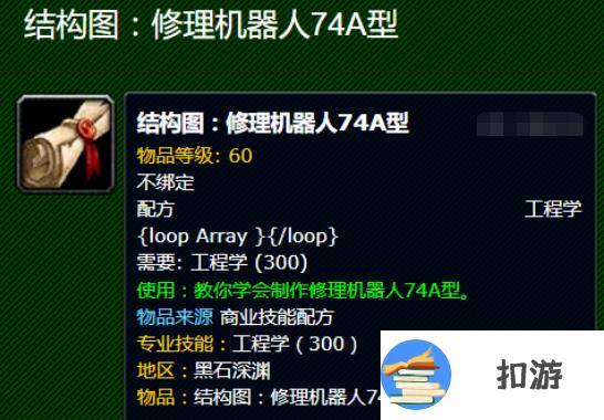 魔兽世界乌龟服修理机器人获取方法详解