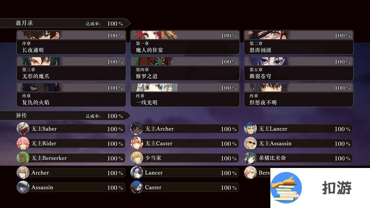 Fate/Samurai Remnant杂记本100%全收集攻略 智周万物成就指南