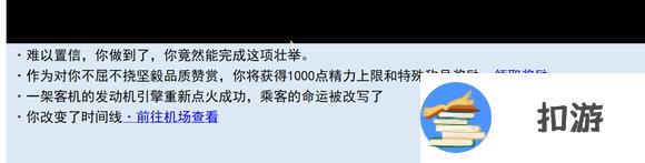 亚洲之子着火的飞机过法详解 着火的飞机剧情怎么过