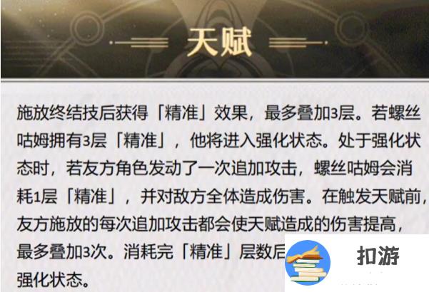 崩坏星穹铁道螺丝咕姆技能一览 螺丝咕姆技能介绍