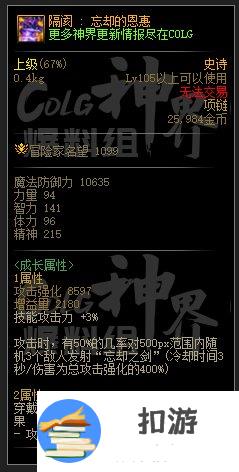 dnf隔阂系列贴膜装备属性大全