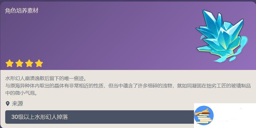 原神未能达成超越之水怎么获得 未能达成超越之水掉落来源分享