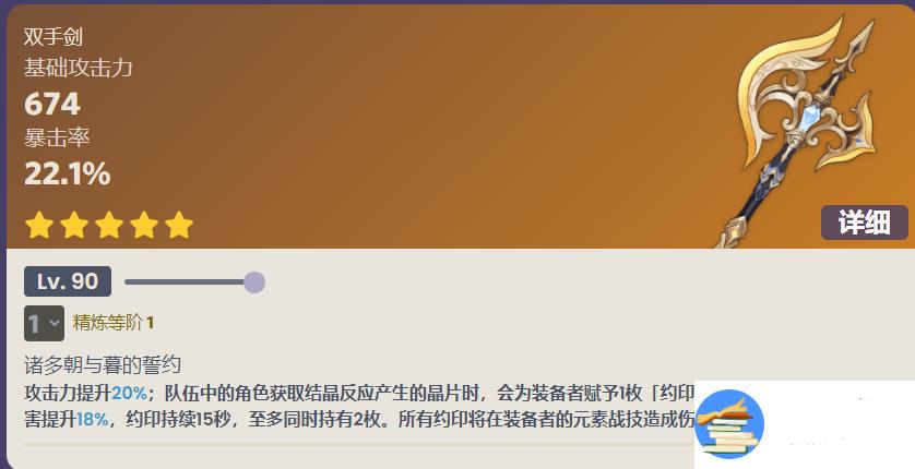 原神裁断90级属性一览 裁断满级面板介绍