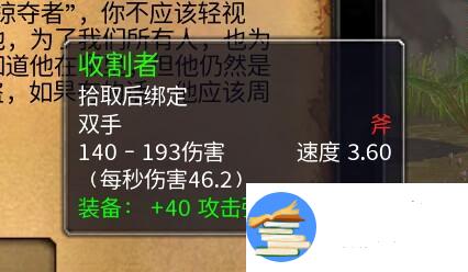 魔兽世界乌龟服收割者双手斧获取任务攻略