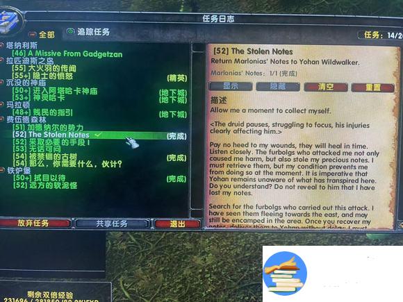 魔兽世界乌龟服the stolen notes任务攻略