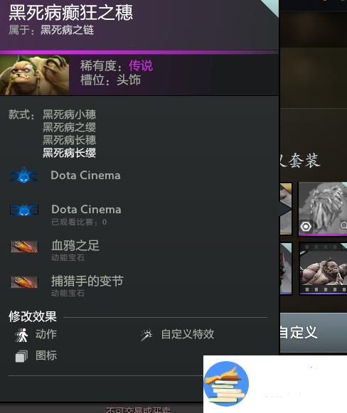 dota2捕猎手的变节效果介绍 捕猎手的变节有什么用