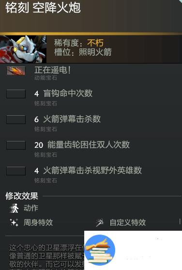 dota2正在遥电改变动作介绍