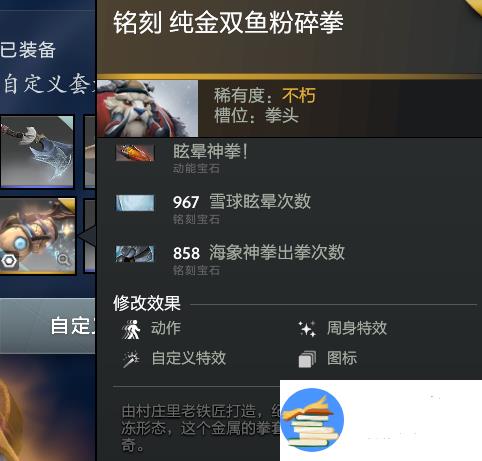 dota2眩晕神拳动能宝石改变动作介绍