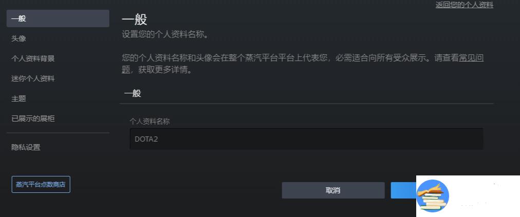 dota2id变成一串数字怎么弄 id修改方法