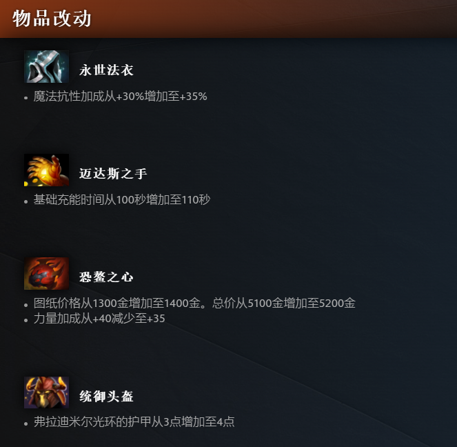 dota2 7.34e更新日志一览