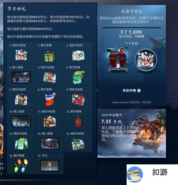 dota2 2023年迎霜节的珍藏获得方法详解