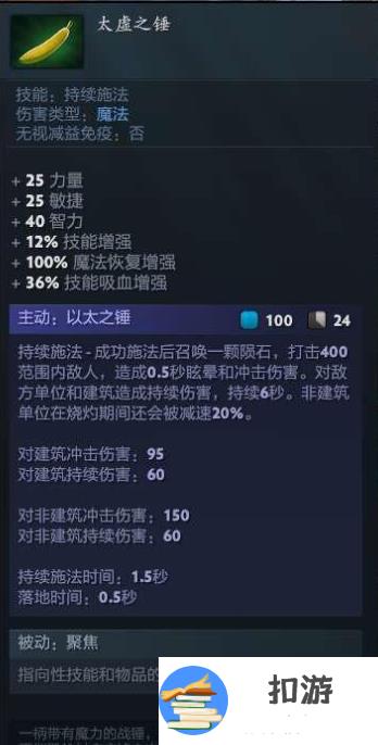 dota2太虚之锤属性介绍 太虚之锤属性是什么