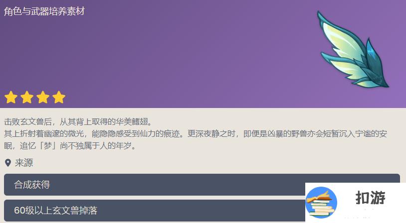 原神渊光鳍翅怎么获得 渊光鳍翅获得途径分享