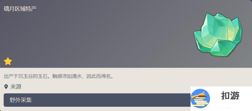 原神清水玉采集位置分享 清水玉怎么获得