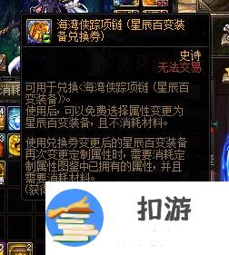 dnf星辰百变兑换券怎么用 星辰百变兑换券使用方法