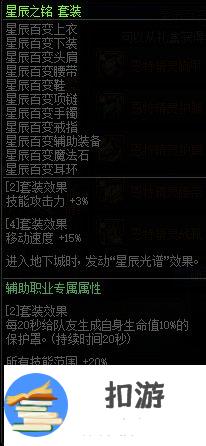 dnf星辰百变套装属性介绍 星辰百变套装属性是什么