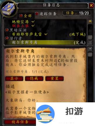 魔兽世界怀旧服Plus谢尔索斯号角任务攻略