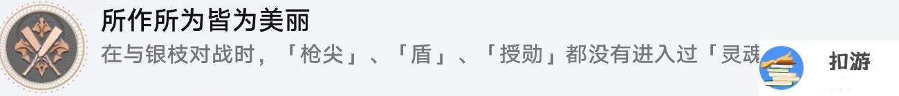 崩坏星穹铁道所作所为皆为美丽成就攻略