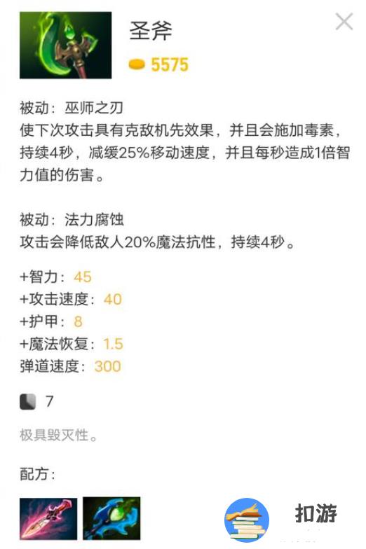 dota2圣斧合成配方介绍 圣斧怎么合成