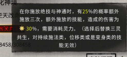 《鬼谷八荒》雷修双灵共生逆天改命推荐攻略