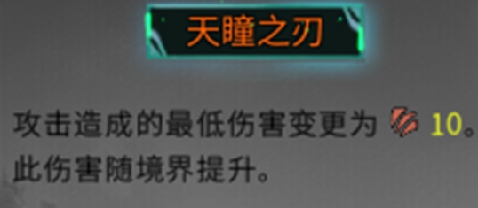 《鬼谷八荒》雷修天瞳之刃逆天改命推荐攻略