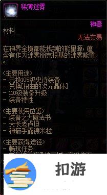 dnf稀薄迷雾有什么用 稀薄迷雾作用介绍