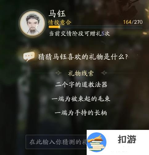 射雕马钰喜欢的礼物是什么 马钰礼物攻略