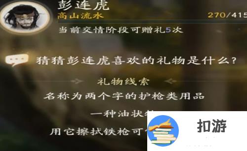 射雕彭连虎喜好物品分享 彭连虎喜欢的礼物是什么