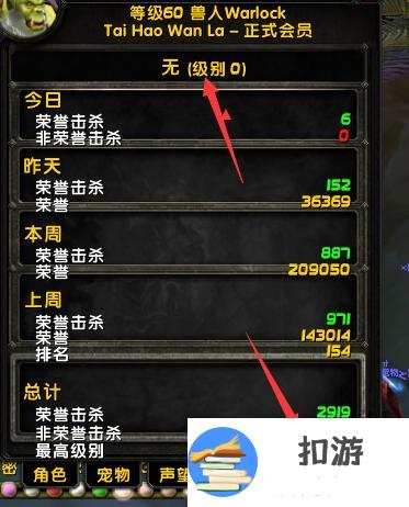 魔兽世界乌龟服军衔隐藏方法 军衔怎么隐藏