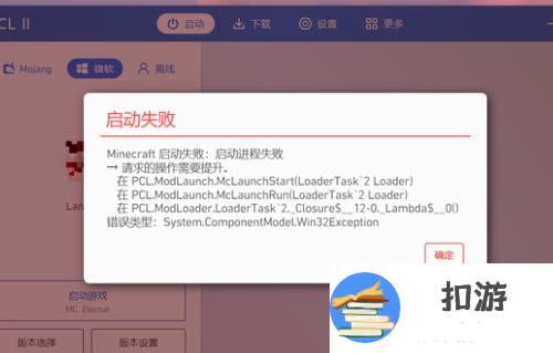 pcl2启动器初始化错误解决方法 启动失败怎么办