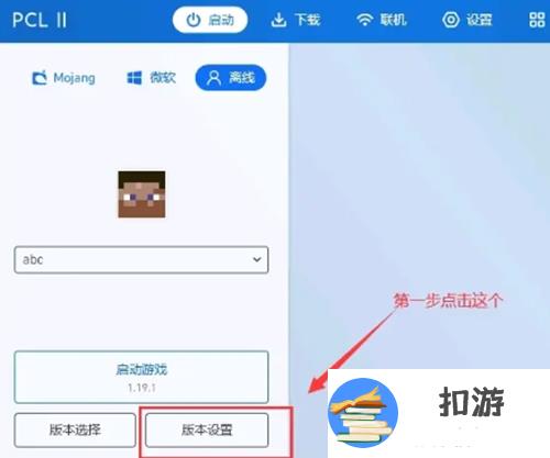 pcl2启动器外置登录教程 外置怎么登陆