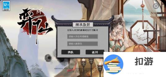 弈仙牌steam与手机数据共同方法 移动端继承PC数据教程