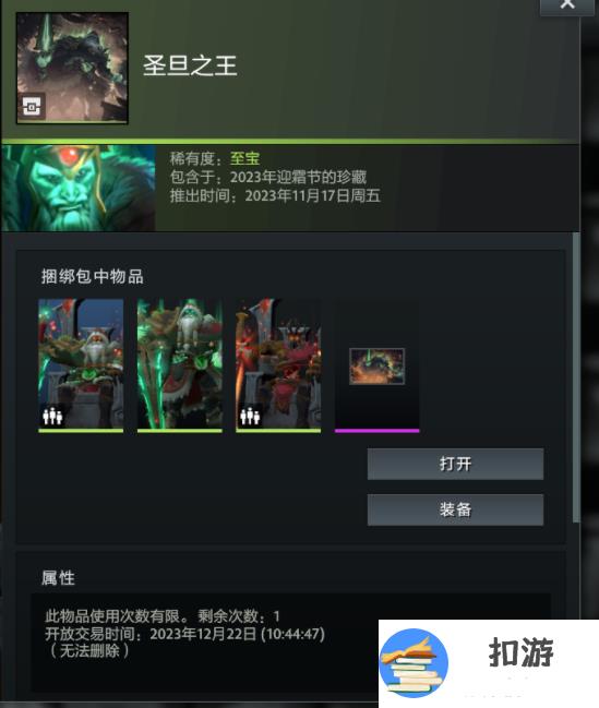 dota2圣旦之王能交易吗 圣旦之王交易时间介绍