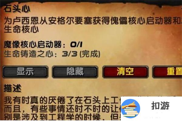 魔兽世界乌龟服石头心任务所需物品获取方法