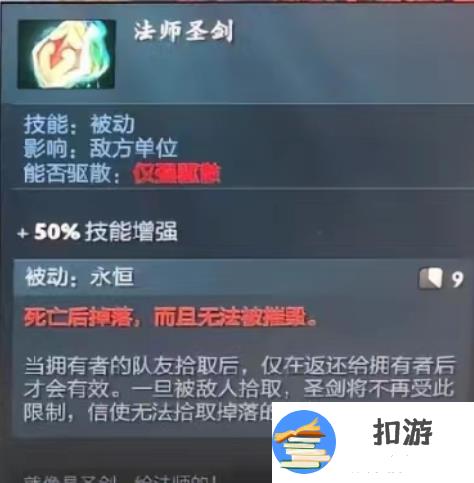 dota2法师圣剑属性介绍 法师圣剑属性是什么