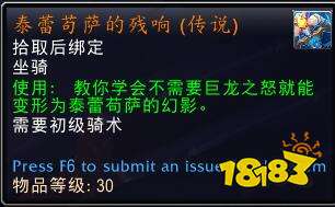 魔兽世界泰蕾苟萨的幻影怎么获取 正式服坐骑泰蕾苟萨的幻影获取方法介绍